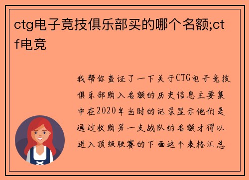 ctg电子竞技俱乐部买的哪个名额;ctf电竞