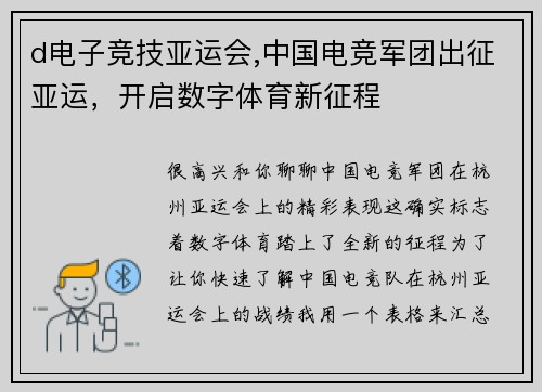 d电子竞技亚运会,中国电竞军团出征亚运，开启数字体育新征程